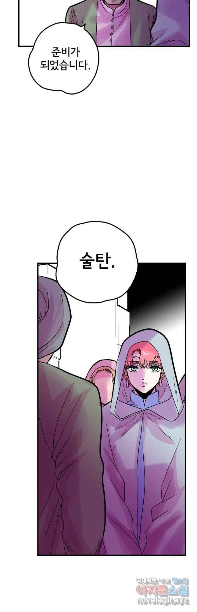 하렘생존기 117화 누군가의 어머니(7) 4