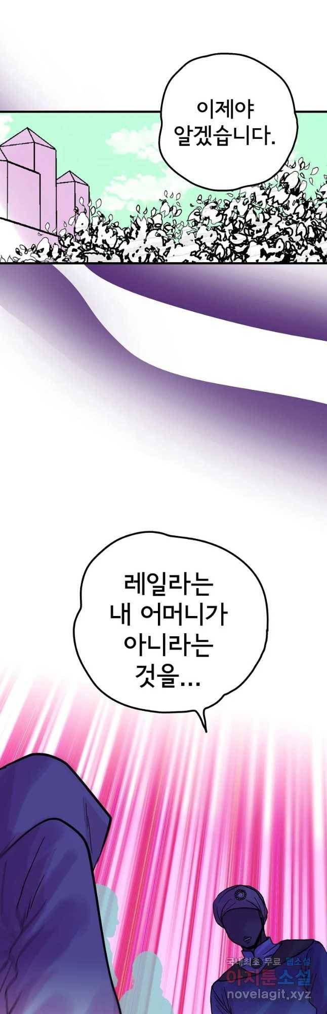하렘생존기 117화 누군가의 어머니(7) 8
