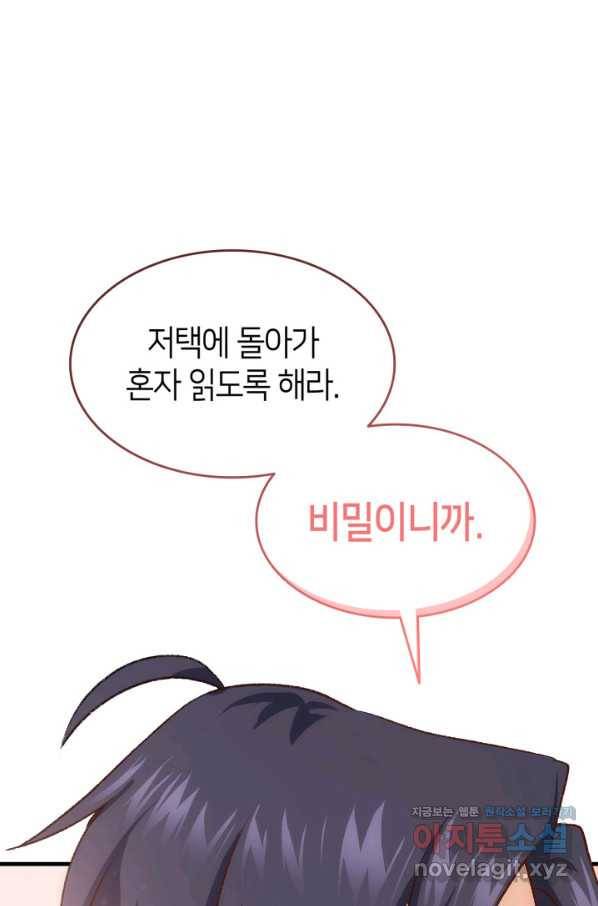 오빠를 꼬시려 했는데 남주가 넘어왔다 87화 1