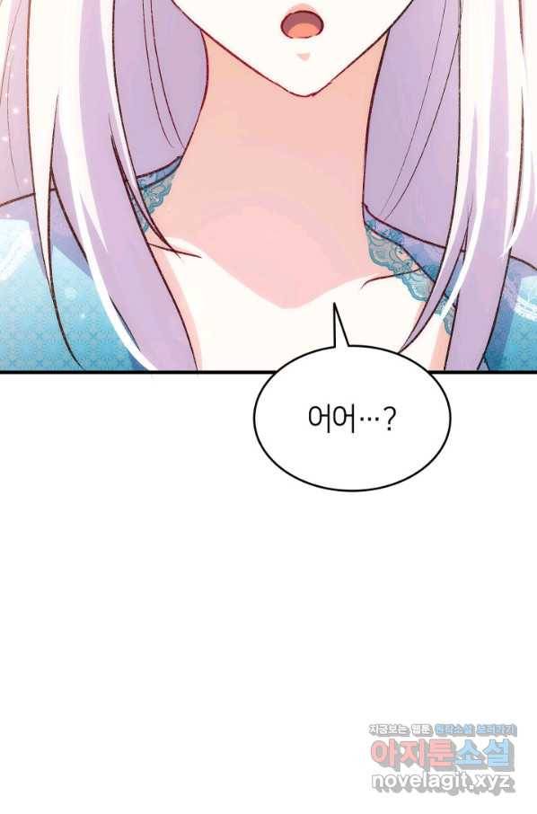 오빠를 꼬시려 했는데 남주가 넘어왔다 87화 4