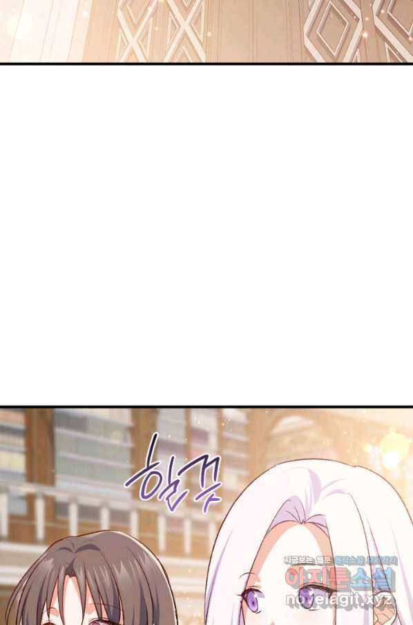 오빠를 꼬시려 했는데 남주가 넘어왔다 87화 7