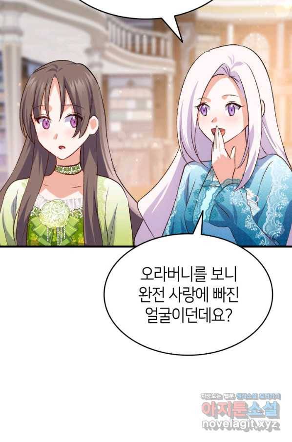 오빠를 꼬시려 했는데 남주가 넘어왔다 87화 9