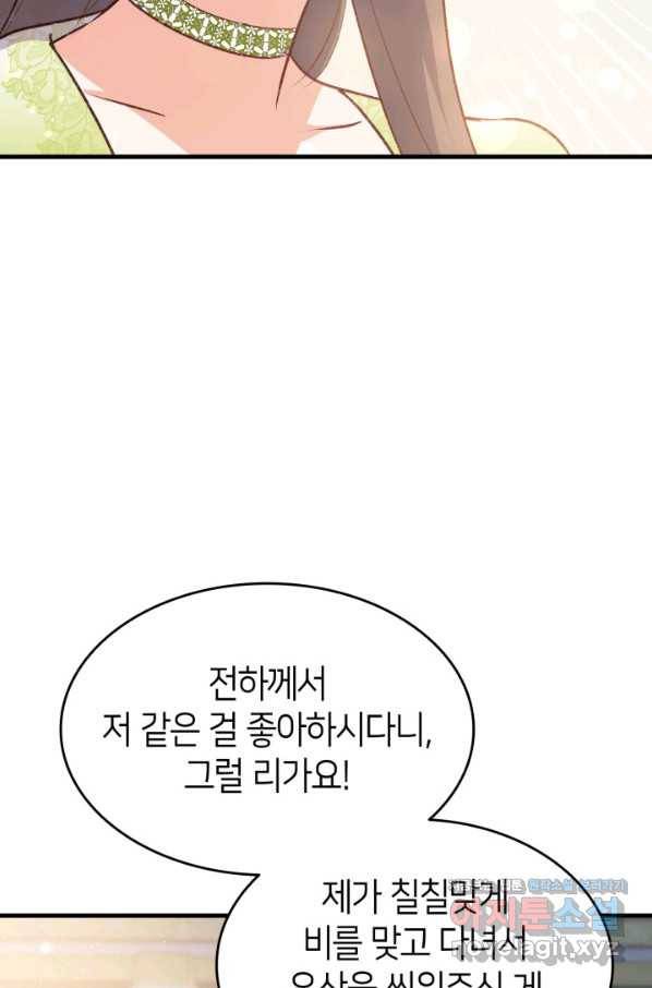 오빠를 꼬시려 했는데 남주가 넘어왔다 87화 11