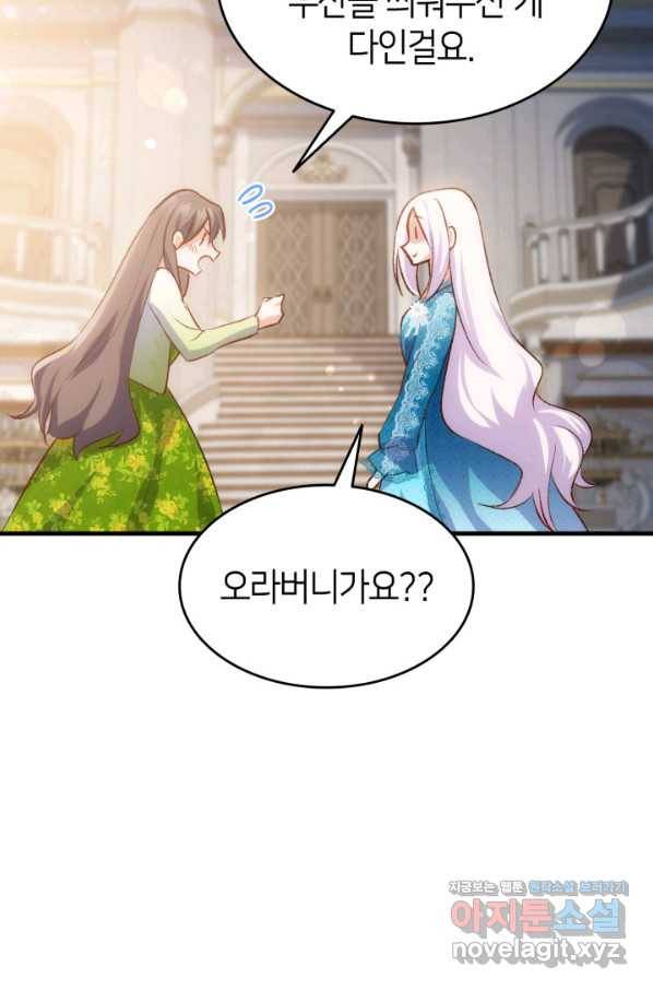 오빠를 꼬시려 했는데 남주가 넘어왔다 87화 12