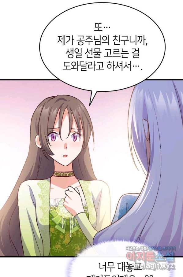 오빠를 꼬시려 했는데 남주가 넘어왔다 87화 13