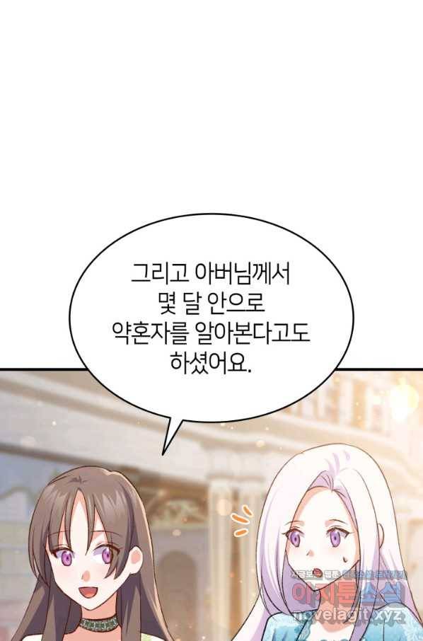 오빠를 꼬시려 했는데 남주가 넘어왔다 87화 15