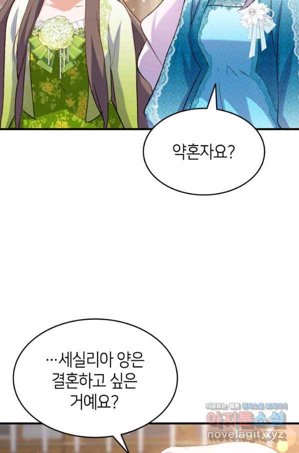 오빠를 꼬시려 했는데 남주가 넘어왔다 87화 16