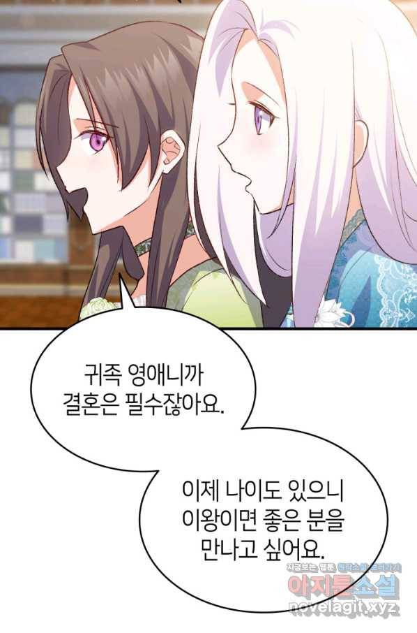 오빠를 꼬시려 했는데 남주가 넘어왔다 87화 17