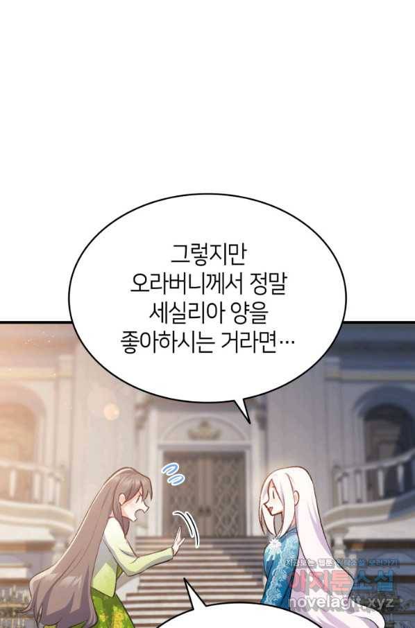 오빠를 꼬시려 했는데 남주가 넘어왔다 87화 18