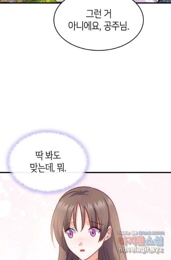 오빠를 꼬시려 했는데 남주가 넘어왔다 87화 19