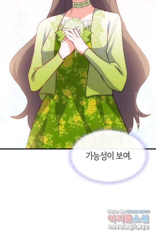 오빠를 꼬시려 했는데 남주가 넘어왔다 87화 20
