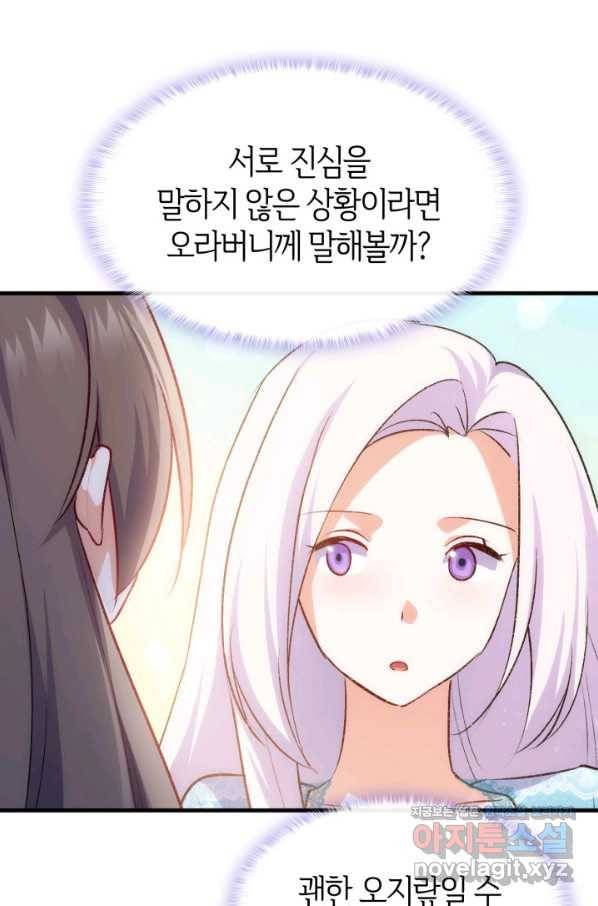 오빠를 꼬시려 했는데 남주가 넘어왔다 87화 21