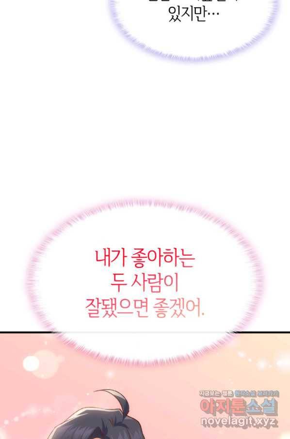 오빠를 꼬시려 했는데 남주가 넘어왔다 87화 22