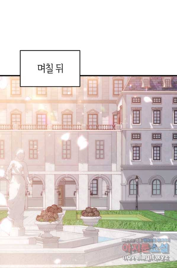 오빠를 꼬시려 했는데 남주가 넘어왔다 87화 25