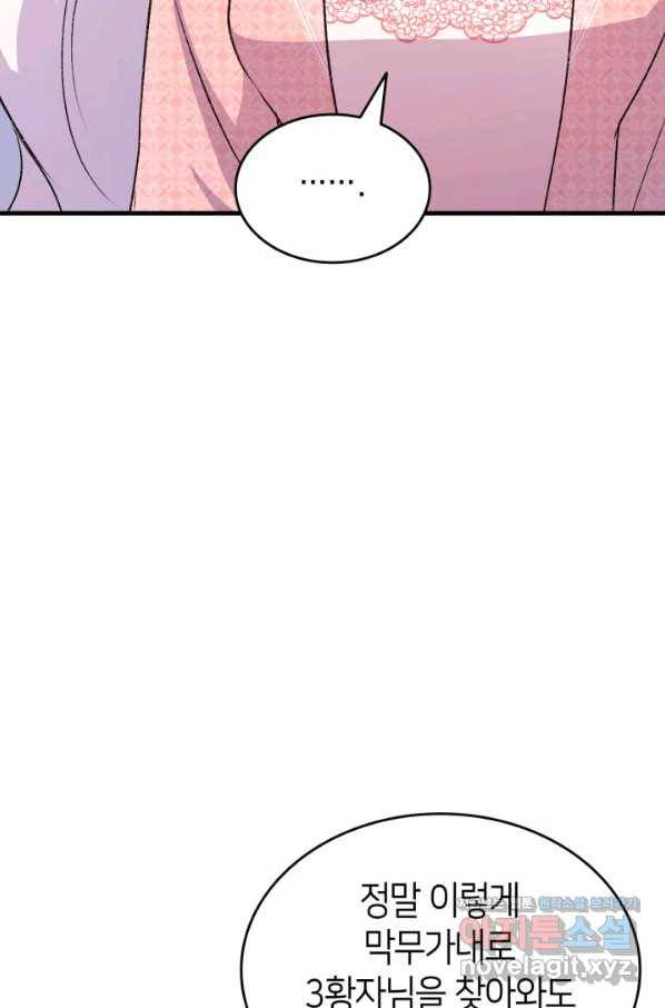 오빠를 꼬시려 했는데 남주가 넘어왔다 87화 29