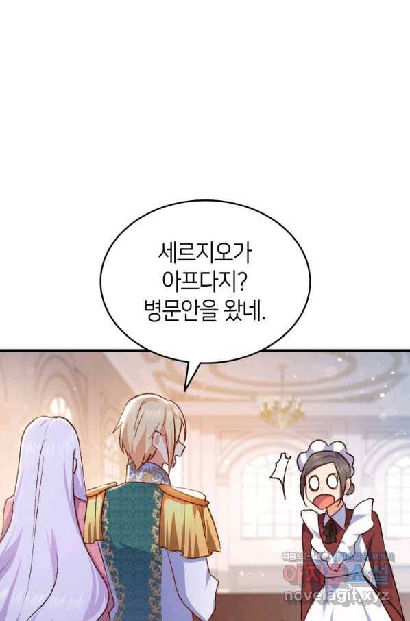 오빠를 꼬시려 했는데 남주가 넘어왔다 87화 32