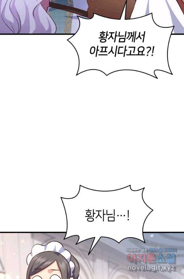 오빠를 꼬시려 했는데 남주가 넘어왔다 87화 33
