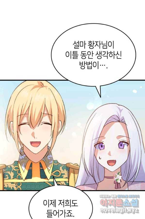 오빠를 꼬시려 했는데 남주가 넘어왔다 87화 35