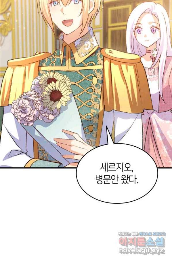 오빠를 꼬시려 했는데 남주가 넘어왔다 87화 40