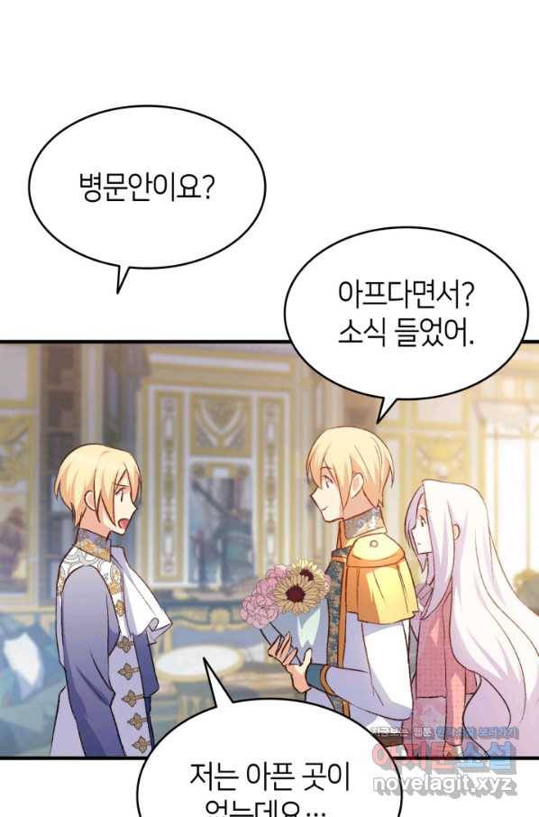 오빠를 꼬시려 했는데 남주가 넘어왔다 87화 42