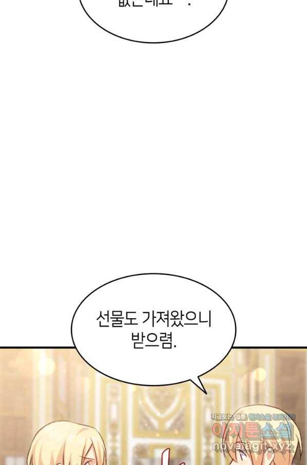 오빠를 꼬시려 했는데 남주가 넘어왔다 87화 43