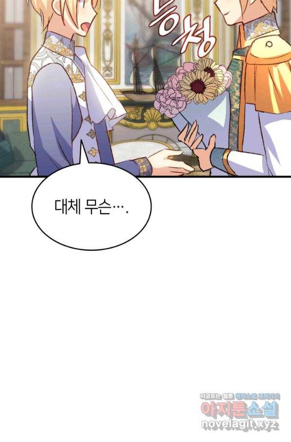 오빠를 꼬시려 했는데 남주가 넘어왔다 87화 44