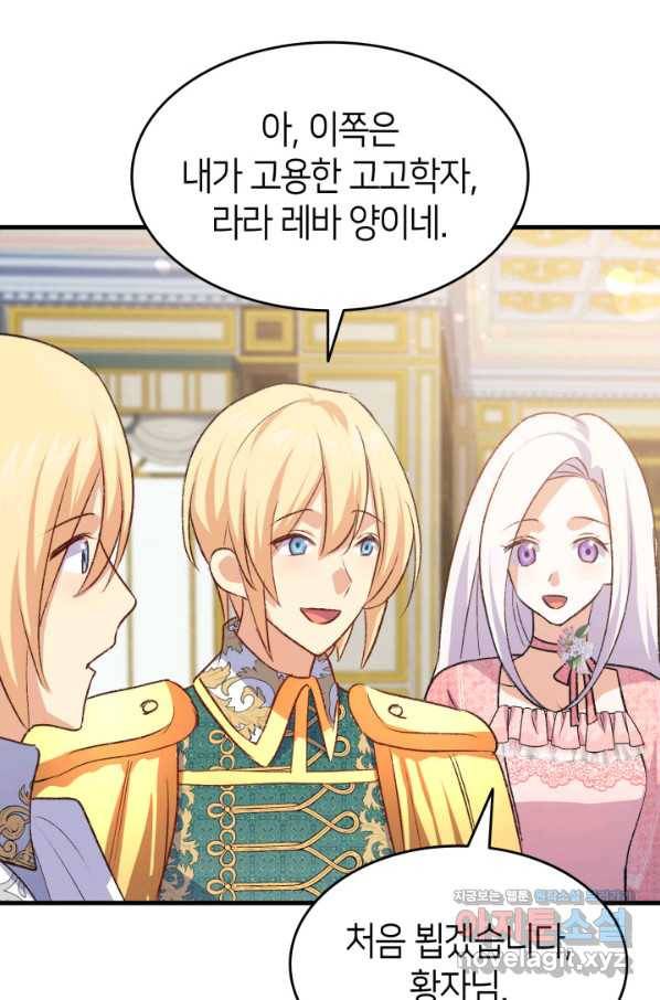 오빠를 꼬시려 했는데 남주가 넘어왔다 87화 45