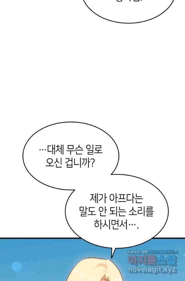 오빠를 꼬시려 했는데 남주가 넘어왔다 87화 46