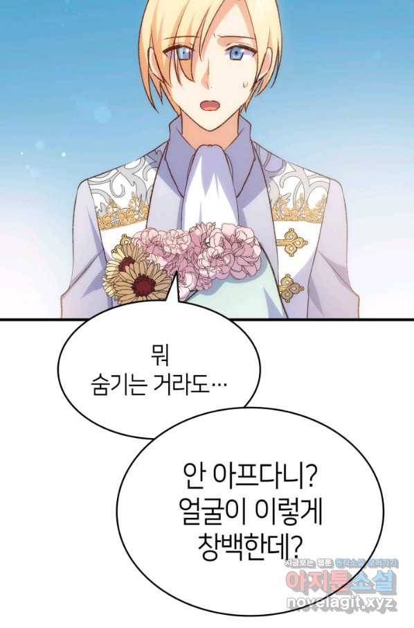 오빠를 꼬시려 했는데 남주가 넘어왔다 87화 47