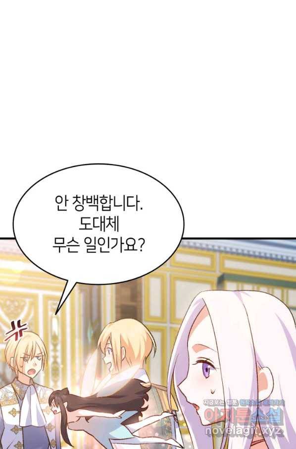 오빠를 꼬시려 했는데 남주가 넘어왔다 87화 48