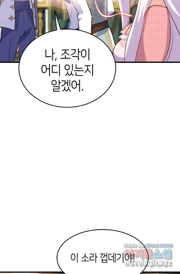오빠를 꼬시려 했는데 남주가 넘어왔다 87화 49