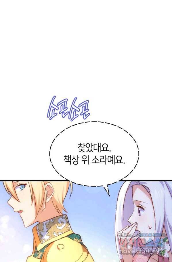 오빠를 꼬시려 했는데 남주가 넘어왔다 87화 52