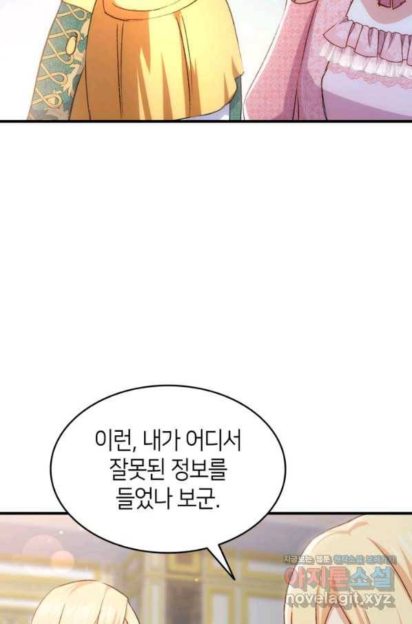 오빠를 꼬시려 했는데 남주가 넘어왔다 87화 53