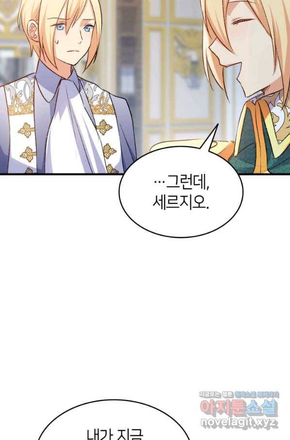 오빠를 꼬시려 했는데 남주가 넘어왔다 87화 54