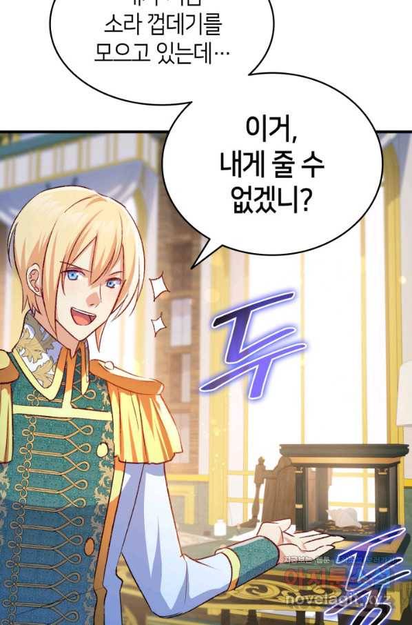 오빠를 꼬시려 했는데 남주가 넘어왔다 87화 55