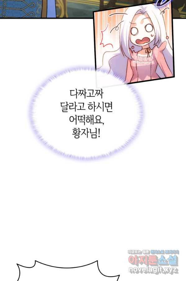 오빠를 꼬시려 했는데 남주가 넘어왔다 87화 56