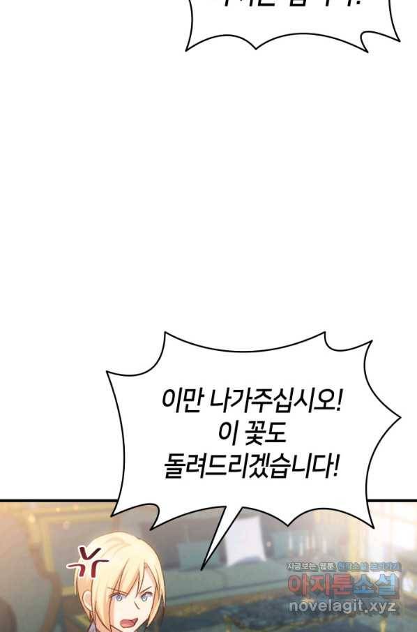 오빠를 꼬시려 했는데 남주가 넘어왔다 87화 58