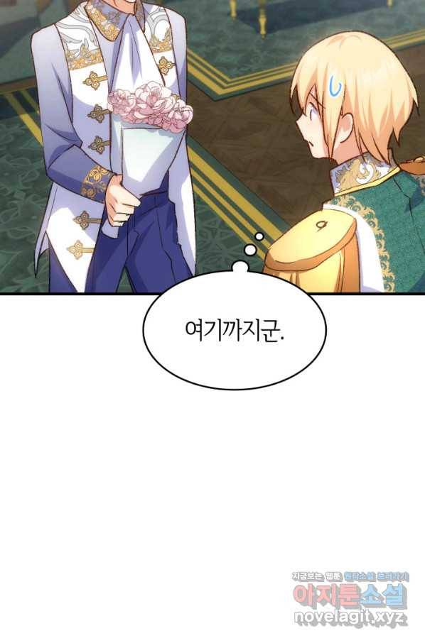 오빠를 꼬시려 했는데 남주가 넘어왔다 87화 59
