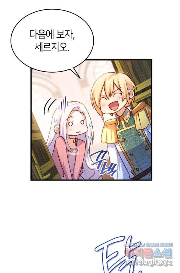 오빠를 꼬시려 했는데 남주가 넘어왔다 87화 60