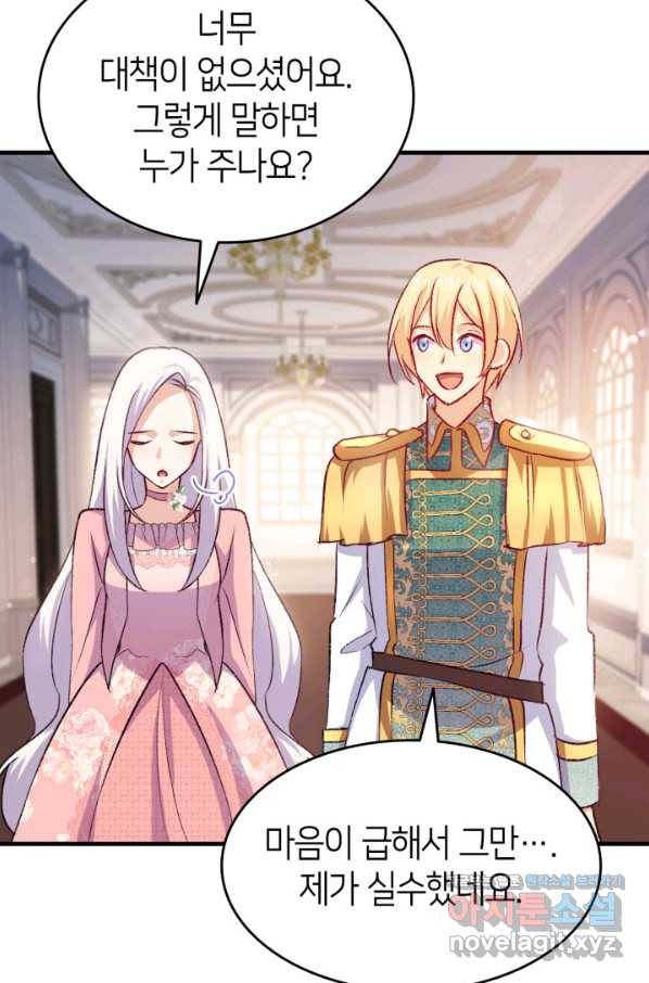 오빠를 꼬시려 했는데 남주가 넘어왔다 87화 62