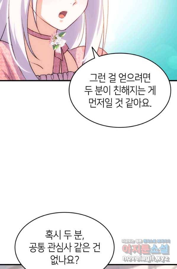 오빠를 꼬시려 했는데 남주가 넘어왔다 87화 64