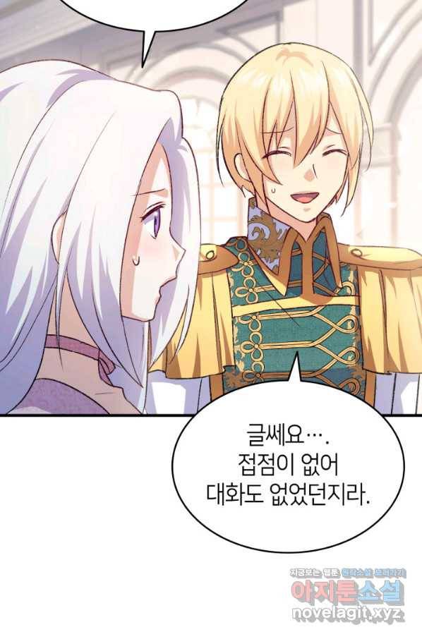 오빠를 꼬시려 했는데 남주가 넘어왔다 87화 65
