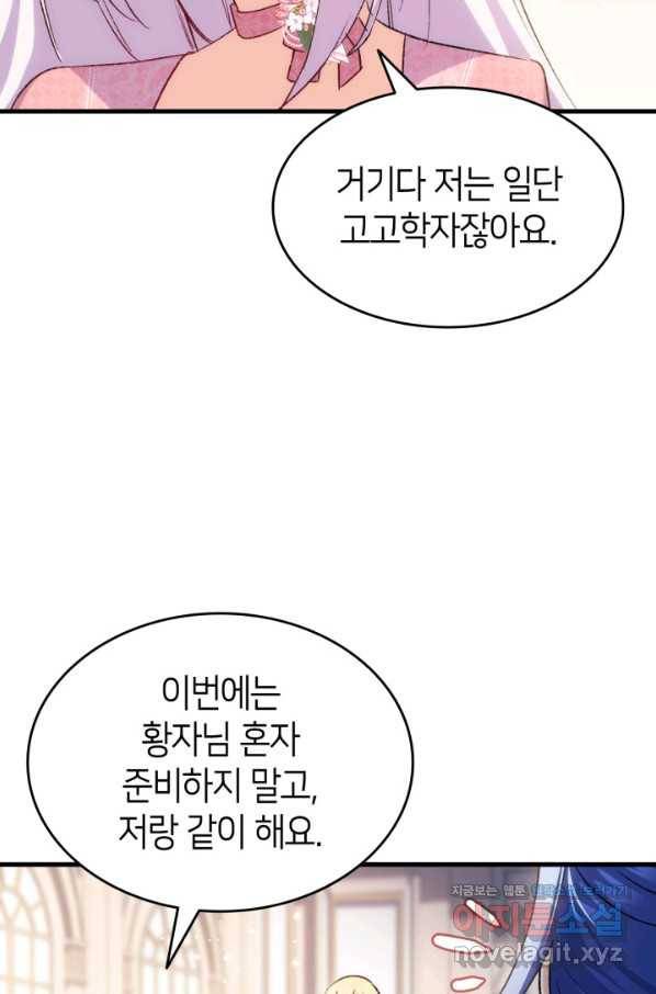 오빠를 꼬시려 했는데 남주가 넘어왔다 87화 70