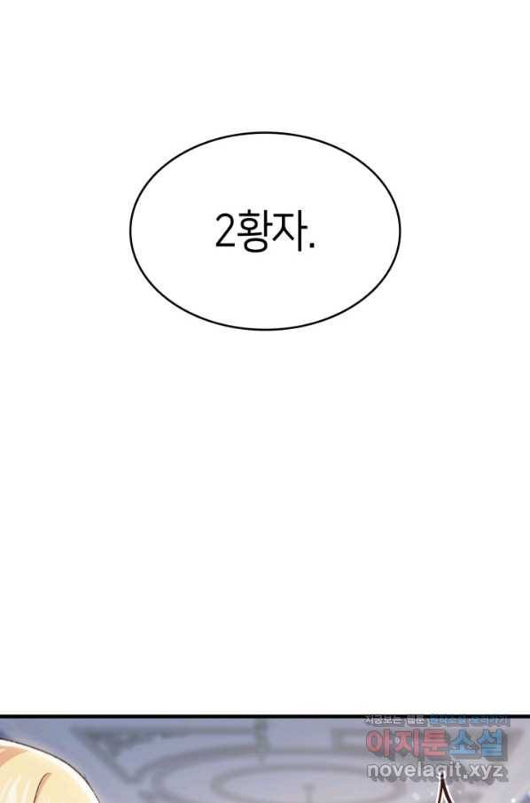 오빠를 꼬시려 했는데 남주가 넘어왔다 87화 72