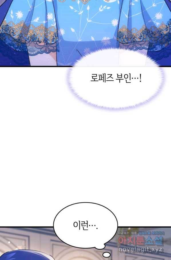 오빠를 꼬시려 했는데 남주가 넘어왔다 87화 75