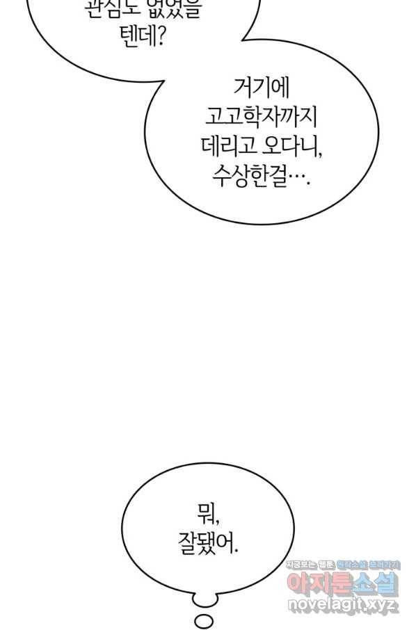 오빠를 꼬시려 했는데 남주가 넘어왔다 87화 78