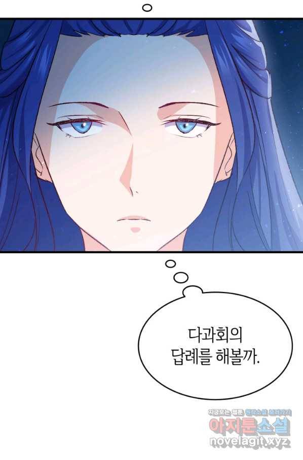 오빠를 꼬시려 했는데 남주가 넘어왔다 87화 79