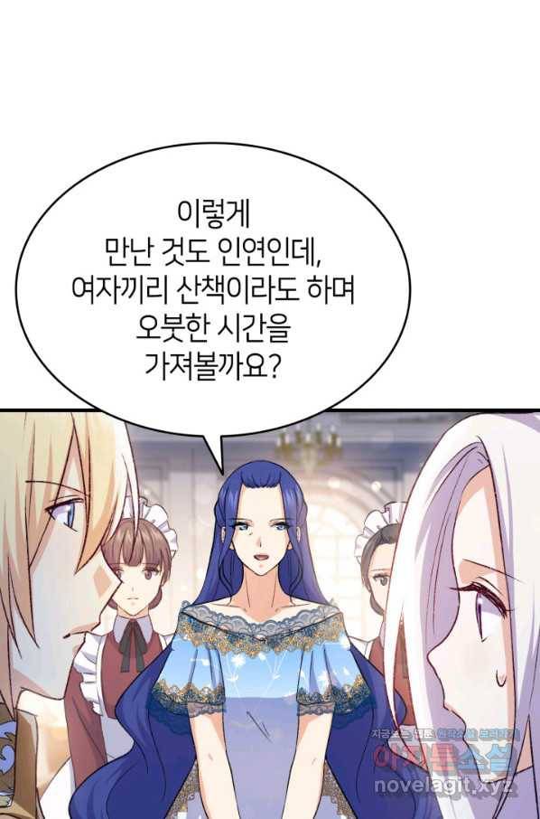 오빠를 꼬시려 했는데 남주가 넘어왔다 87화 80