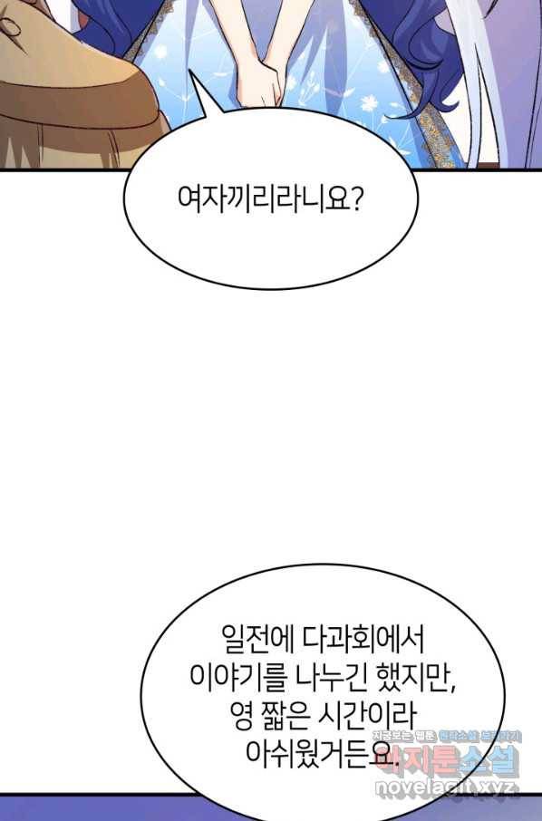 오빠를 꼬시려 했는데 남주가 넘어왔다 87화 81