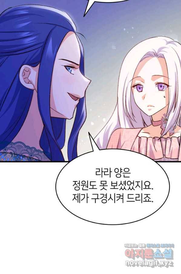 오빠를 꼬시려 했는데 남주가 넘어왔다 87화 82